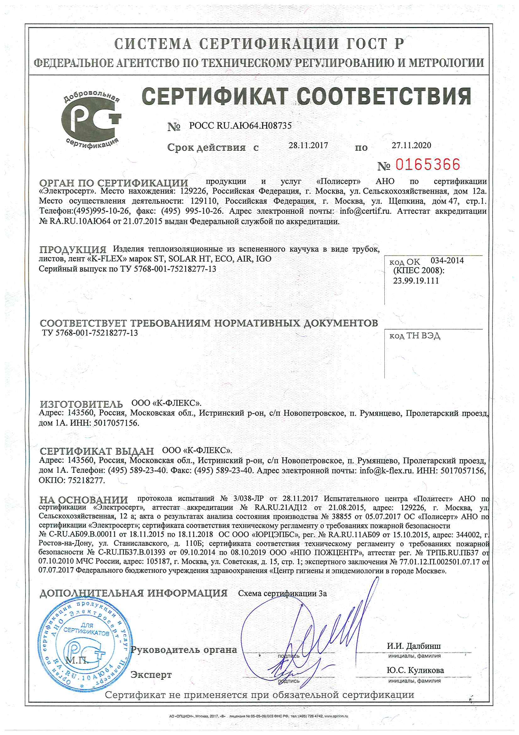 Трубка K-FLEX SOLAR HT 13×54 мм, 2 м