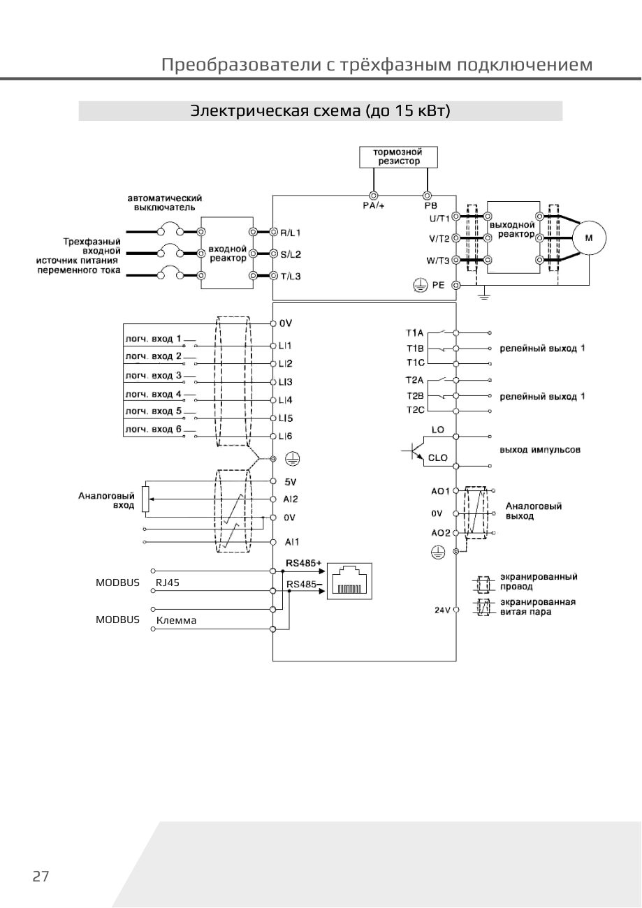 Электрическая схема подключения Dastech D32-T3-3G/4P